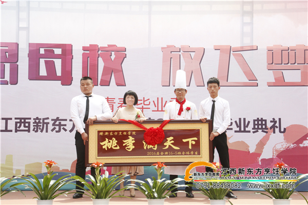 <a href=http://www.8881133.com _fcksavedurl=http://www.8881133.com target=_blank class=infotextkey><a href=http://www.8881133.com target=_blank class=infotextkey>江西新東方烹飪學(xué)院</a></a>畢業(yè)學(xué)子歡送會