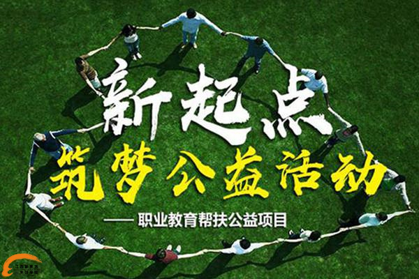 江西新東方攜手騰訊公益