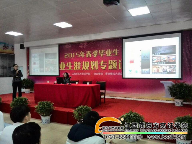 我院舉辦2015年春季畢業(yè)生職業(yè)生涯規(guī)劃專題講座