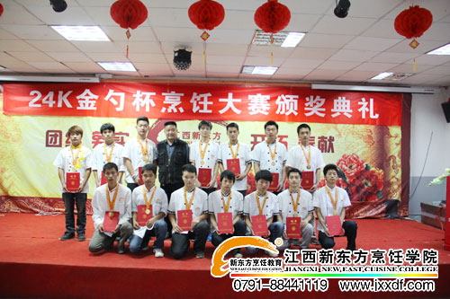 新東方烹飪學(xué)校24k金勺杯大賽金獎(jiǎng)