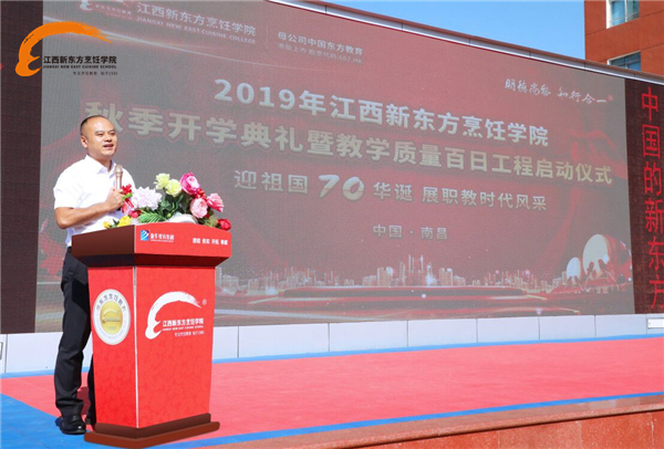 <a href=http://www.8881133.com target=_blank class=infotextkey>江西新東方烹飪學院</a>秋季開學典禮暨教學質(zhì)量百日工程活動.jpg