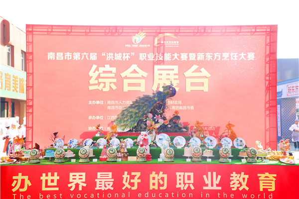 第六屆“洪城杯”職業(yè)技能大賽暨新東方烹飪大賽今日隆重開幕.jpg