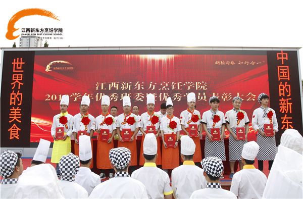 <a href=http://www.8881133.com target=_blank class=infotextkey>江西新東方烹飪學(xué)院</a>2019上半學(xué)年評(píng)優(yōu)表彰大會(huì)隆重召開.jpg