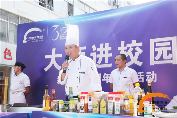 行業(yè)名廚走進(jìn)新東方