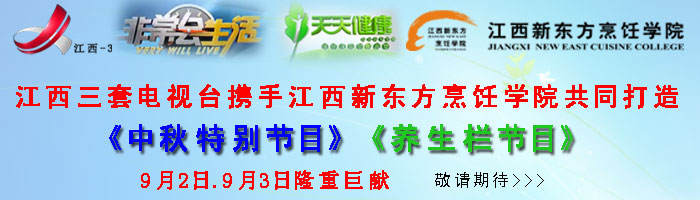 江西電視臺(tái)非常會(huì)生活