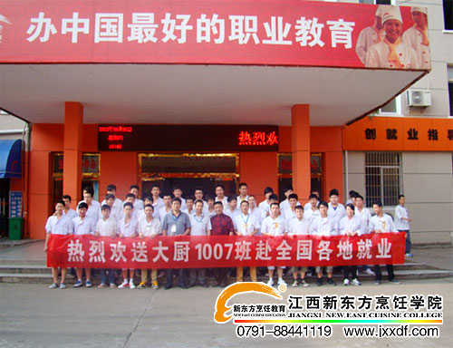 新東方烹飪學校畢業(yè)生