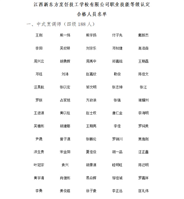 <a href=http://www.8881133.com target=_blank class=infotextkey>江西新東方烹飪學(xué)校</a>
