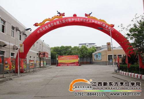 南昌市第九屆中職學(xué)校烹飪技術(shù)比賽在<a href=http://www.8881133.com target=_blank class=infotextkey>江西新東方烹飪學(xué)院</a>開啟~.jpg