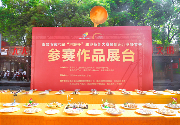 第六屆“洪城杯”職業(yè)技能大賽暨新東方烹飪大賽今日隆重開幕.jpg