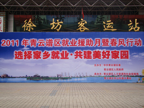 青云譜區(qū)就業(yè)援助月暨春風行動