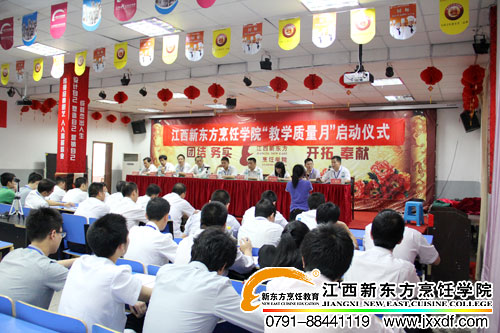 <a href=http://www.8881133.com target=_blank class=infotextkey>江西新東方烹飪學(xué)院</a>“2012教學(xué)質(zhì)量月”啟動(dòng)儀式會(huì)場(chǎng)