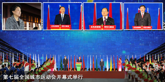 10月16日第七屆全國(guó)城市運(yùn)動(dòng)會(huì)在南昌開幕
