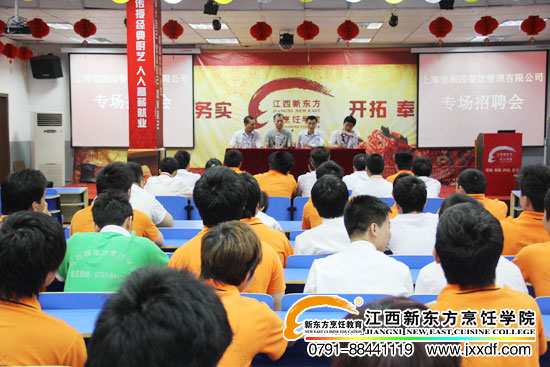 新東方烹飪學(xué)校專場(chǎng)招聘