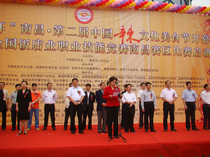 2009年中國南昌第二屆辣文化美食節(jié)開幕式