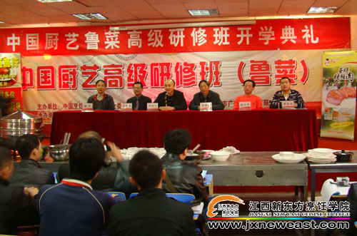 魯菜高級研修班開學(xué)典禮