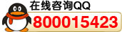 在線QQ咨詢